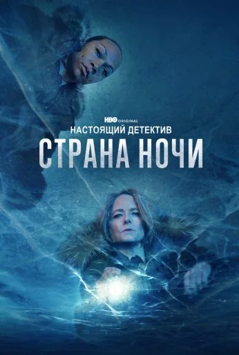 Настоящий детектив (2014) онлайн бесплатно